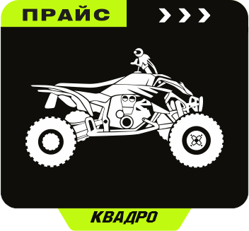 Квадроциклы