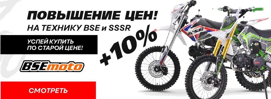 Повышение цен на технику BSE и SSSR!